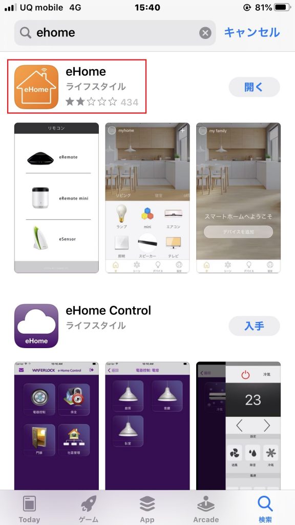 eHomeアプリの検索結果の画像